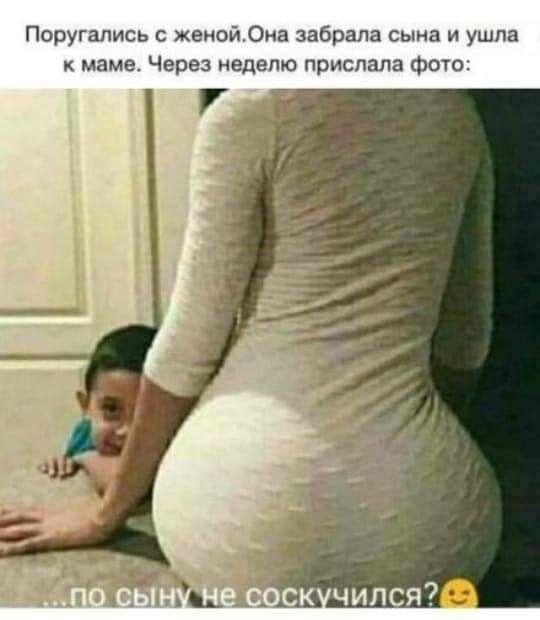 Поругапись женойОна забрала сына и ушла маме Через неделю прислала фото