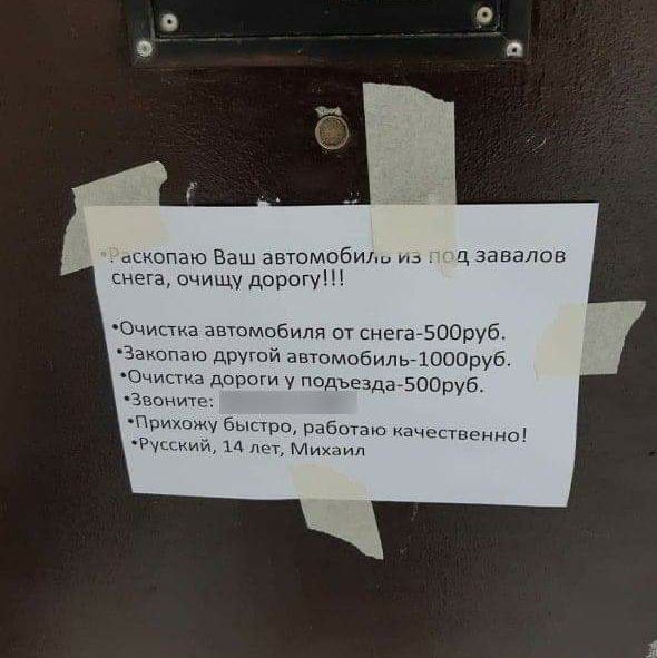 вскопаю Ваш автомобил и ц завалов снега очищу дорогу ОЧИСТКЗ автомобиля пт снега БООруб Заншпаю другой автомобилыоооруб Очистжа дороги подъездаБООруб ЗБОНИТЕ трум быстро работаю качественно РУЦЖИ 1д пет Михаил