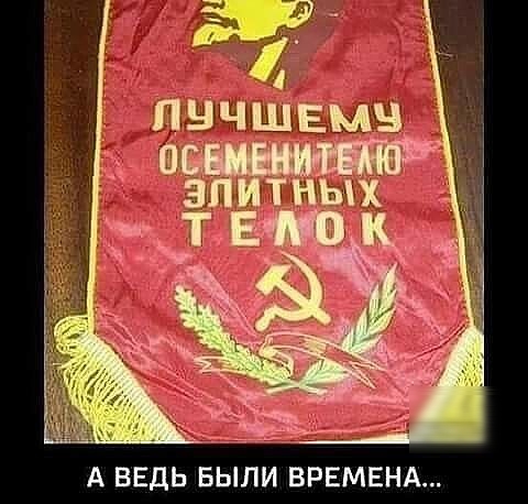 А ВЕДЬ БЫЛИ ВРЕМЕНА