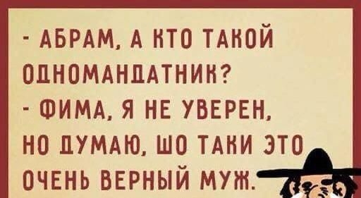 АБРАМ А кто тмюй опномднпдтнин ФИМА я не уверен но птдю шо ТАНИ зто очвнь верный муж