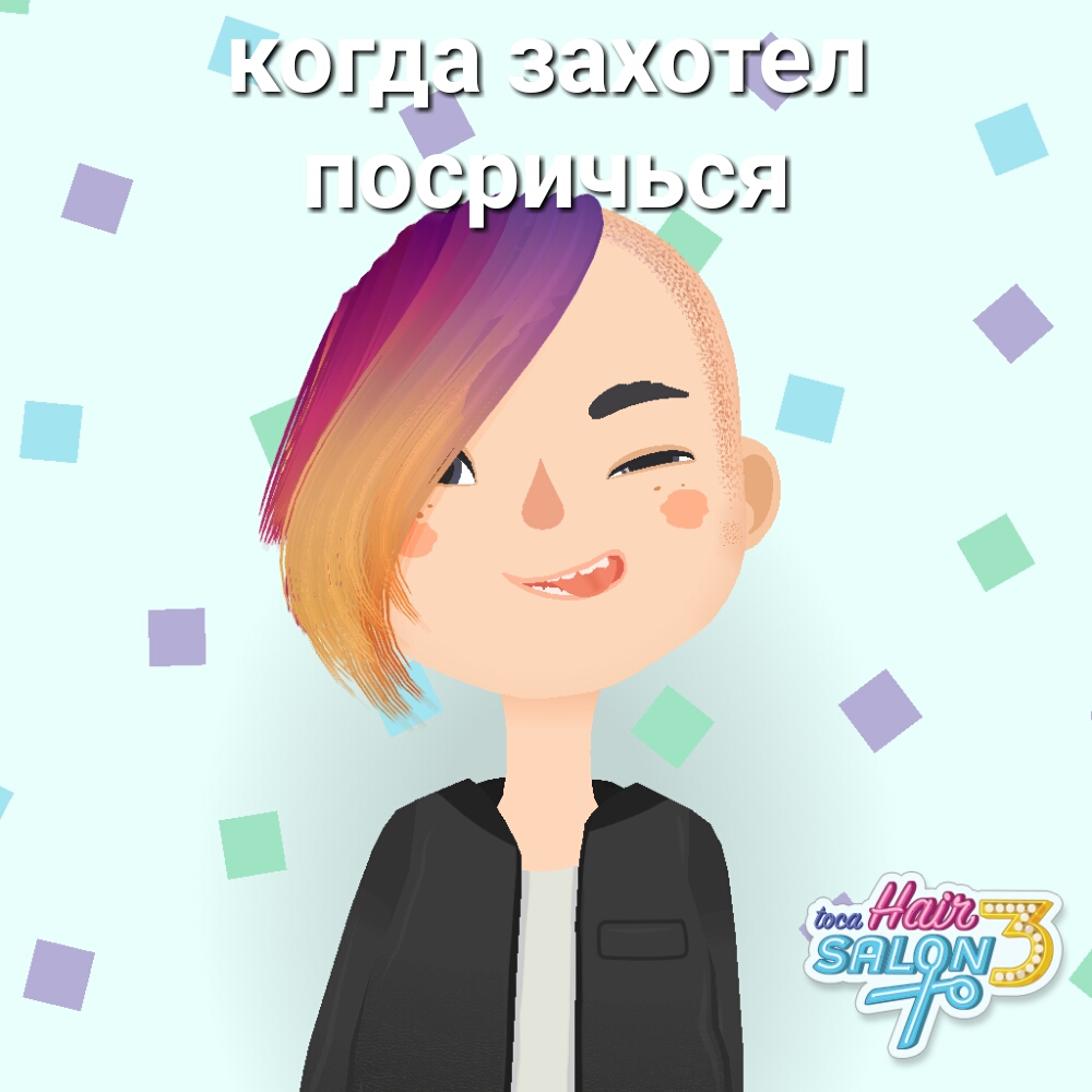 когда захотел