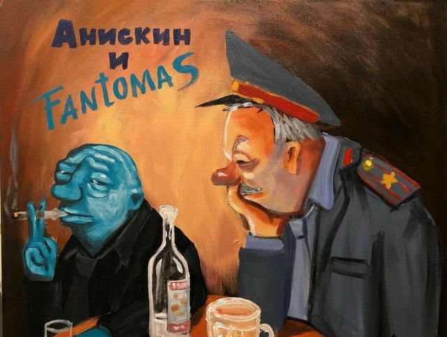 Анискин