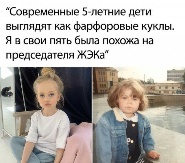 Современные 5летние дети выглядят как фарфоровые куклы Я в свои пять была похожа на председателя ЖЭКа