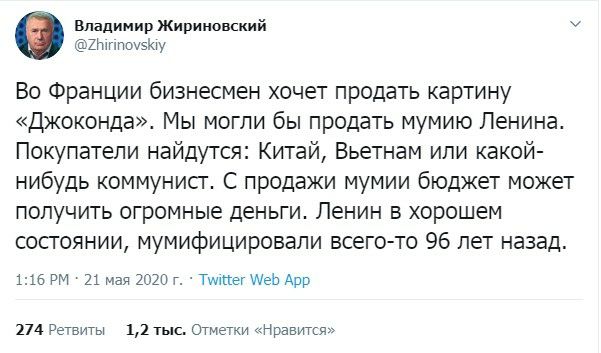 Владимир Жириновский у хншпоуэиу Во Франции бизнесмен хочет продать картину Джоконда Мы могли бы продать мумию Ленина Покупатели найдутся Китай Вьетнам или какой нибудь коммунисг С продажи мумии бюджет может получить огромные деньги Ленин в хорошем состоянии мумифицировали всего то 96 лет назад 115 РМ 21мая 2020 г ТМЦегМеЬ дрр 274 Ретвиты 11 тыс Отметки Нрввиткя