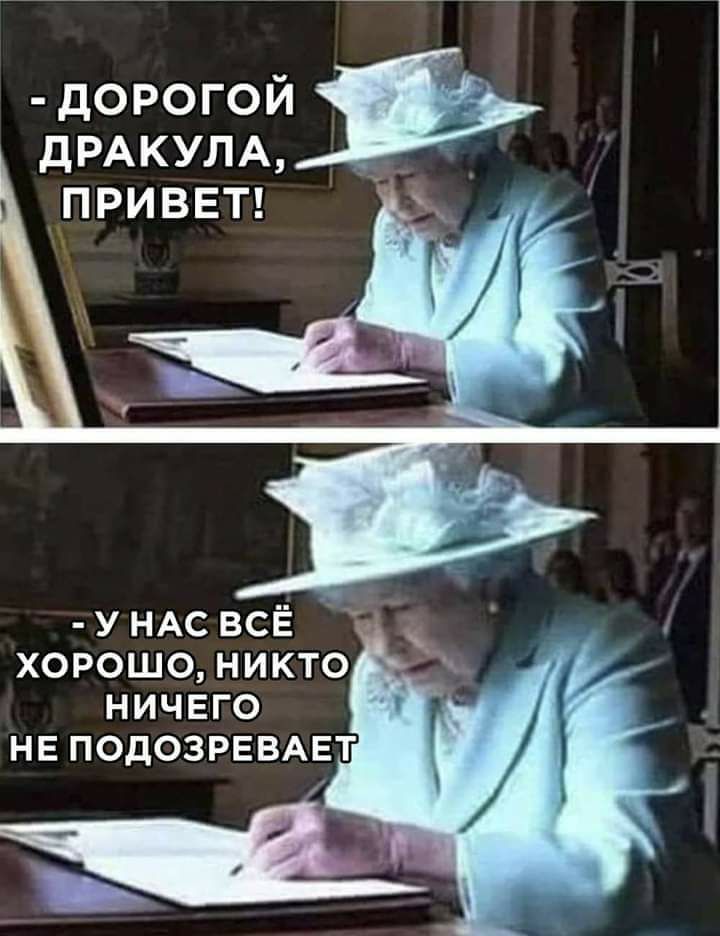 дорогойіь дРАКУЛА _ _приввп УНАСВСЁ хорошоникто ничего