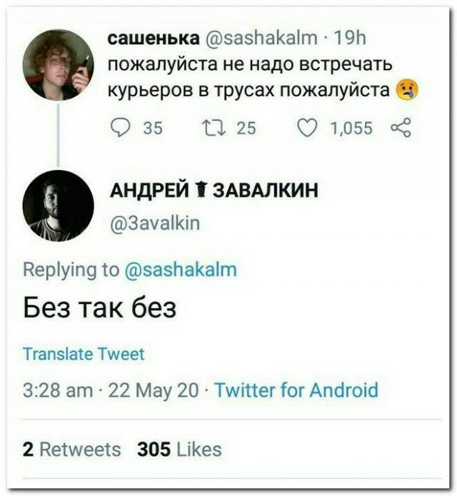 сашенька эазЬаКаіт 1 пожалуйста не надо встречать курьеров в трусах пожалуйста О 35 О 25 1055 2 АНДРЕЙ ЗАВАЛКИН Зачаіюп Керіуіпэ то зазпаКаіт Без так без Тгапзіате Тшеет 328 ат 22 Мау 20 Титег ог Апбгоіб 2 Кетшееіз 305 ЦКез