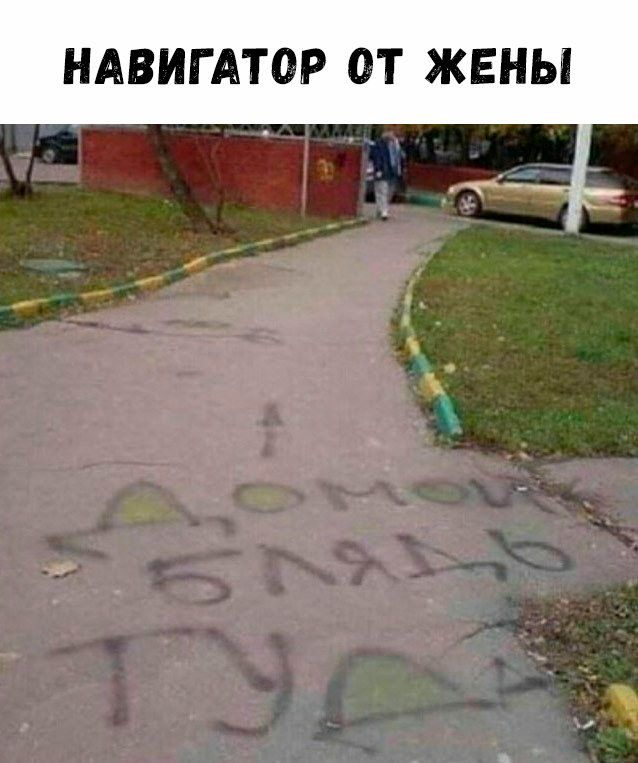 НАВИГАТОР ОТ ЖЕНЫ