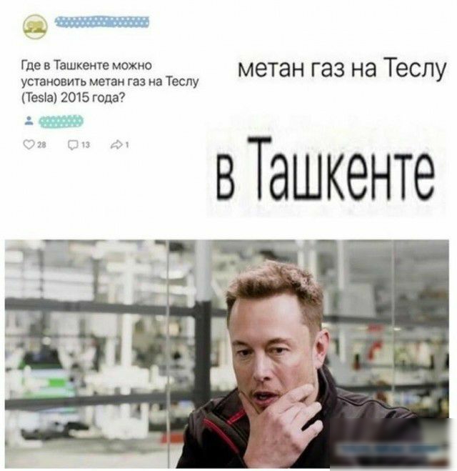 и Где в Ташкенте можно усжановить метан газ на Теслу Тезіа 2015 года метан газ на ТЭСЛУ вТашкенте