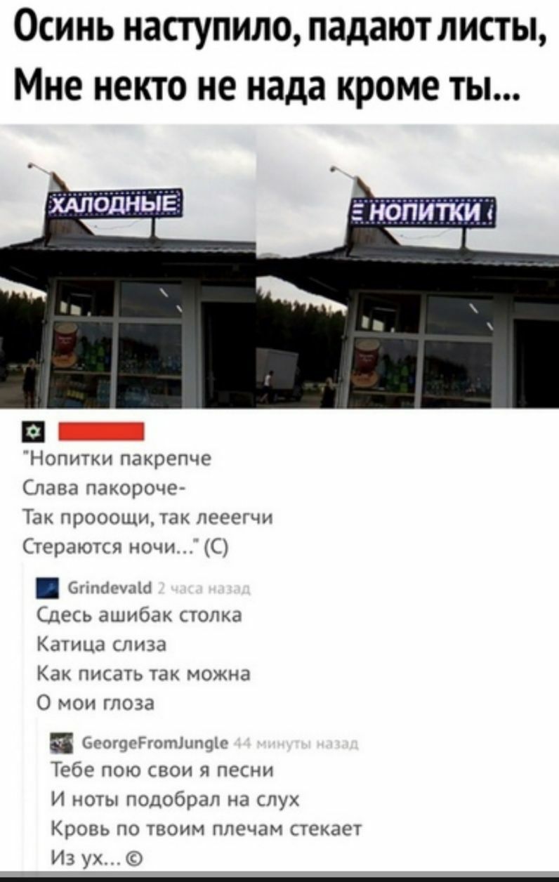 Осинь наступило падают листы Мне некто не нада кроме ты ХАЛ ЦНЫЕ Нопитки пакрепче Слава пакороче Так прооощи так лееегчн Стераются ночи С хиппия Сдесь ашибак стопка Катица шиза Как писать так можна 0 мои глоза Сппщг Гготлпщп Тебе пою свои я песни И ноты подобрал на слух Кровь по твоим плечам стекает Из ух