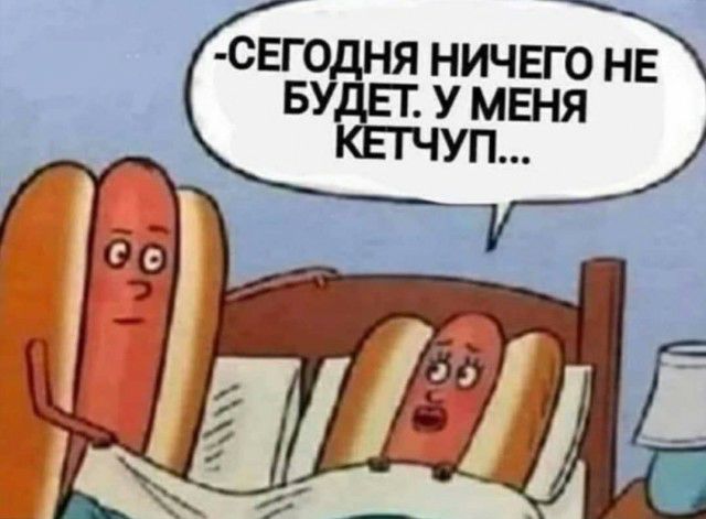 СЕГ0ДНЯ НИЧЕГО НЕ БУДЕТ У МЕНЯ