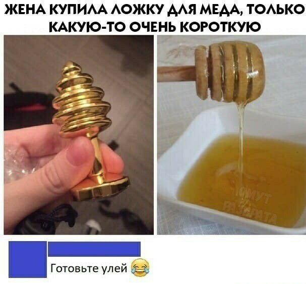 ЖЕНА КУПИМ АОЖКУ ААЯ МЕАА ТОАЬКО КАКУЮ ТО ОЧЕНЬ КОРОТКУЮ Готовьте улей в