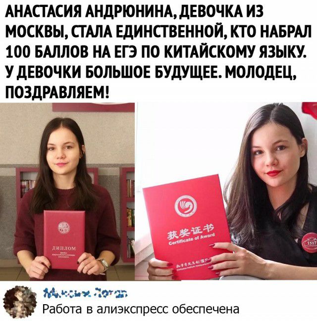 АНАСТАСИЯ АНДРЮНИНАдЕВОЧКА ИЗ МОСКВЫ СТАЛА ЕдИНСГВЕННОЙ КТО НАБРАЛ 100 БАЛЛОВ НА ЕГЭ ПО КИТАЙСКОМУ ЯЗЫКУ УДЕВОЧКИ БОЛЬШОЕ БУДУЩЕЕ МОЛОДЕЦ ПОЗДРАВЛЯЕМ яд гы Пт Работа в апиэкспресс обеспечена