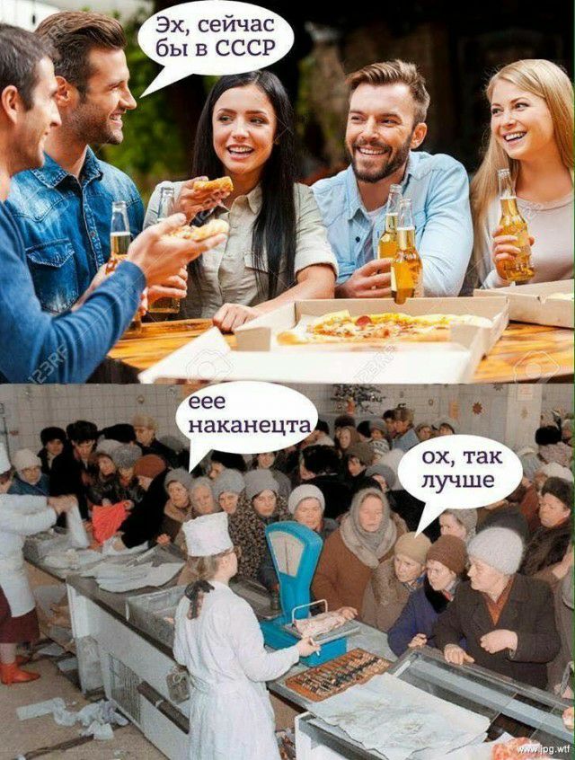 и Эх сейчас бы в СССР
