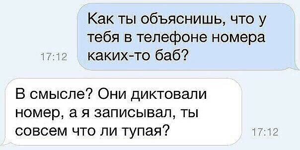Как ты объяснишь что у тебя в телефоне номера г какихто баб В смысле Они диктовали номер а я записывал ты совсем что ли тупая 12