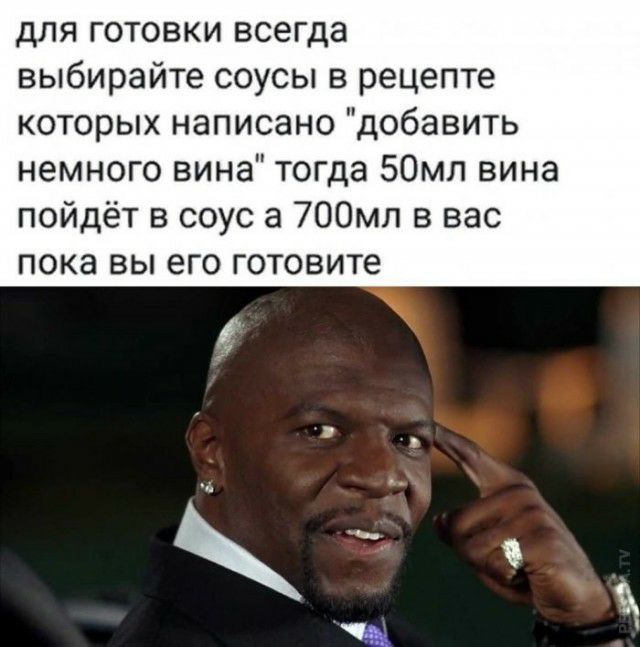 для готовки всегда выбирайте соусы в рецепте которых написано добавить немного вина тогда 50мл вина пойдёт в соус а 700мл в вас пока вы его готовите