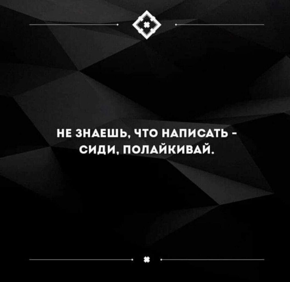 ___ _ ___ не знмгшь что НАписАть сиди поткйкимй