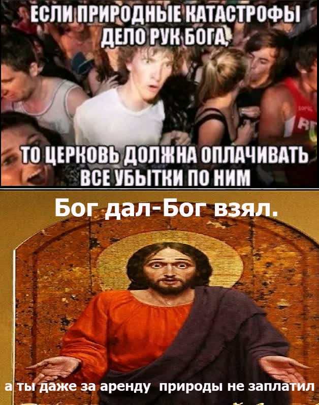 ъспшпгигодныгидтдвтюфы дшо шьёт 1 _0 ЦЕРКОВЬДВПКМ ППЛАЧИВАТЬ 5 Кб УБЫТКИ по Бог дал Бог взял __ О _ а ТЫ даже за аренду Природы не ЗЗПЛЗИП