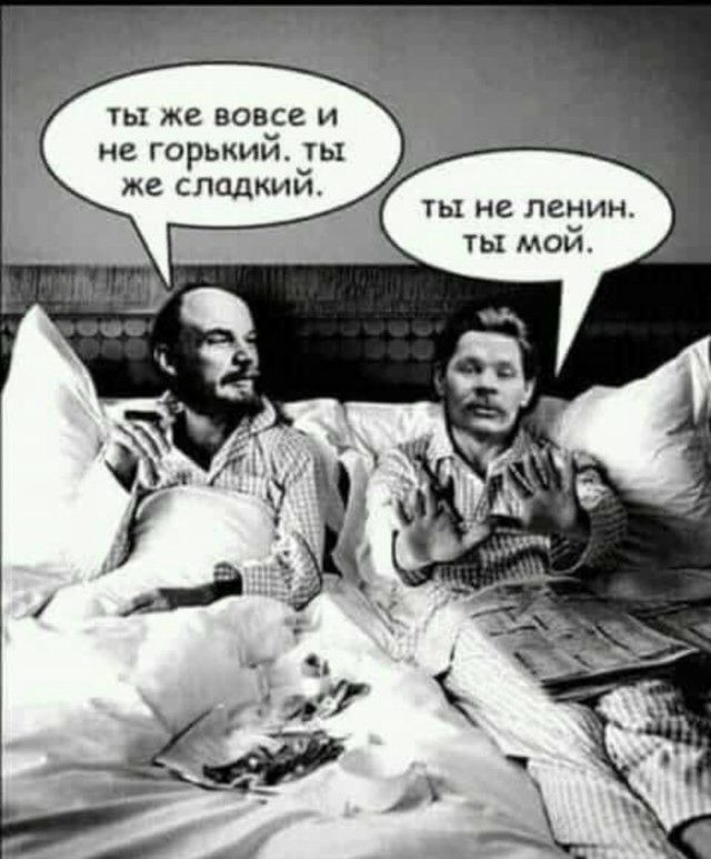 ТЫ же ВОВСС И не ГОРЬКИИ ТЫ же сл кий ад ты не ленин