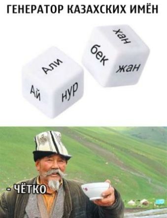 ГЕНЕРАТОР КАЗАХСКИХ ИМЁН