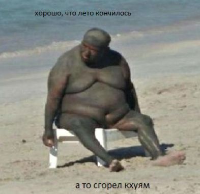 а то сгорел кхуим