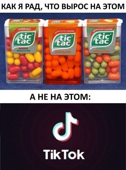 КАК Я РАД ЧТО ВЫРОС НА ЭТОМ А НЕ НА ЭТОМ ТіКТоК