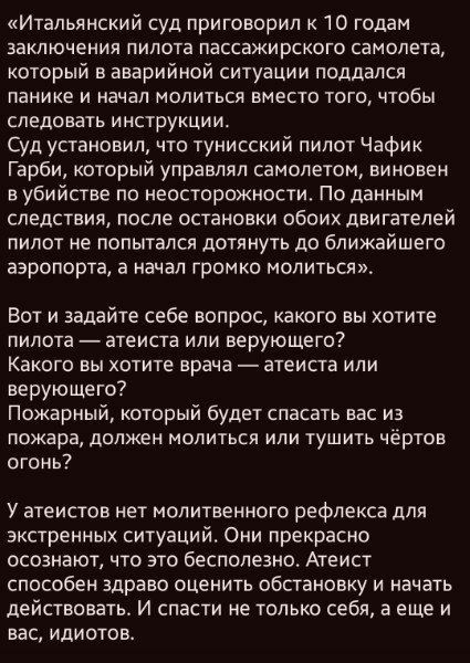 Итальянский суд приговорил к 10 годам заключения пилота пассажирского самолета который в аварийной ситуации поддался панике и начал молиться вместо того чтобы следовать инструкции Суд установил что тунисский пилот Чафик Гарби который управлял самолетом виновен в убийстве по неосторожности По данным следствия после остановки обоих двигателей пилот не попытался дотянуть до ближайшего аэропорта в нач