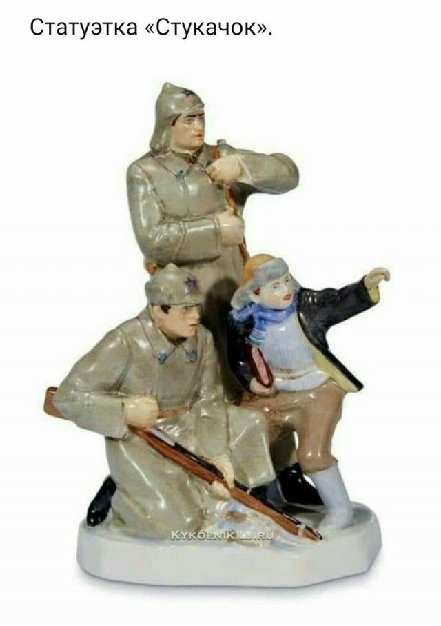 Статуэтка Стукачок