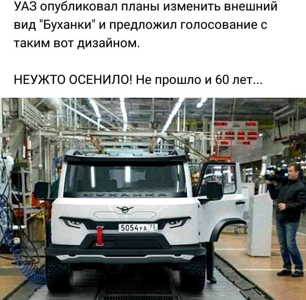 УАЗ опубликовал планы изменить внешний вид Буханки и предложил голосование с таким вот дизайном НЕУЖТО ОСЕНИЛО Не прошло и 60 лет