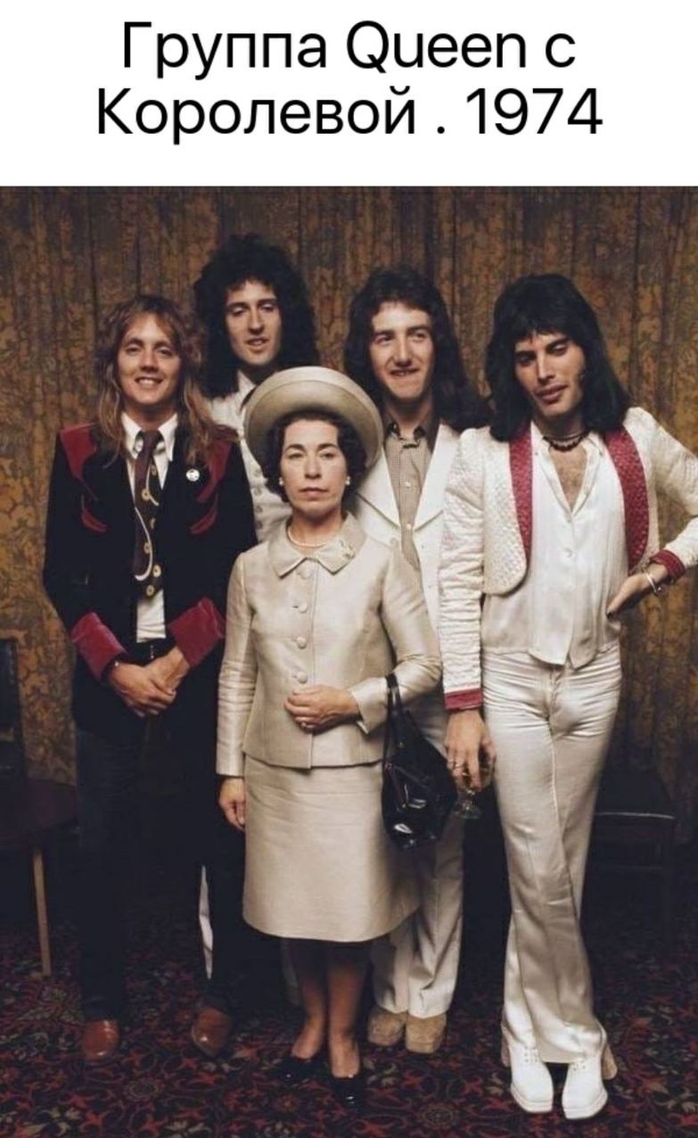 Группа Фыееп с Королевой1974