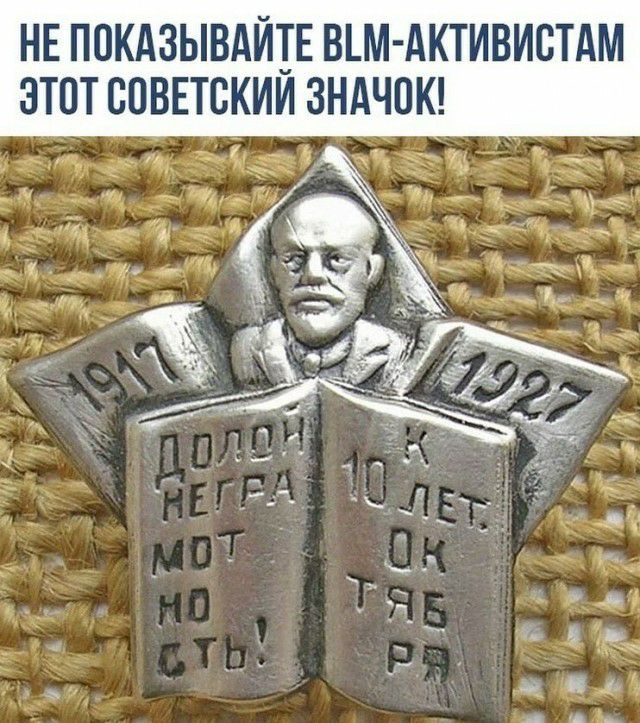 НЕ ППКАЗЫВАЙТЕ ВМ АКТИВИВТАМ ЭТОТ СОВЕТСКИЙ ЗНАЧПК