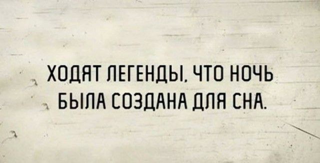 ХОДНТ ЛЕГЕНДЫ ЧТО НОЧЬ БЫЛА СОЗДАНА ДПН СНА