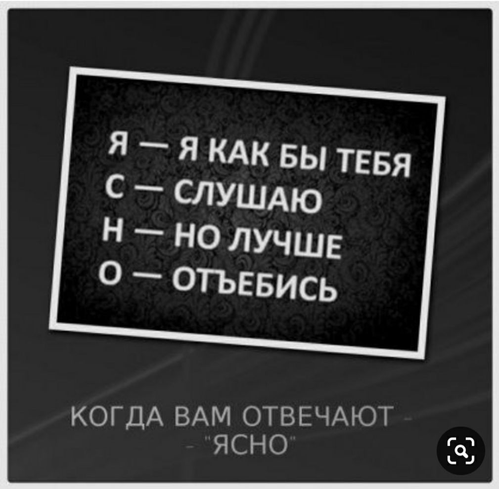 КОГДА ВАМ ОТВЕЧАЮТ