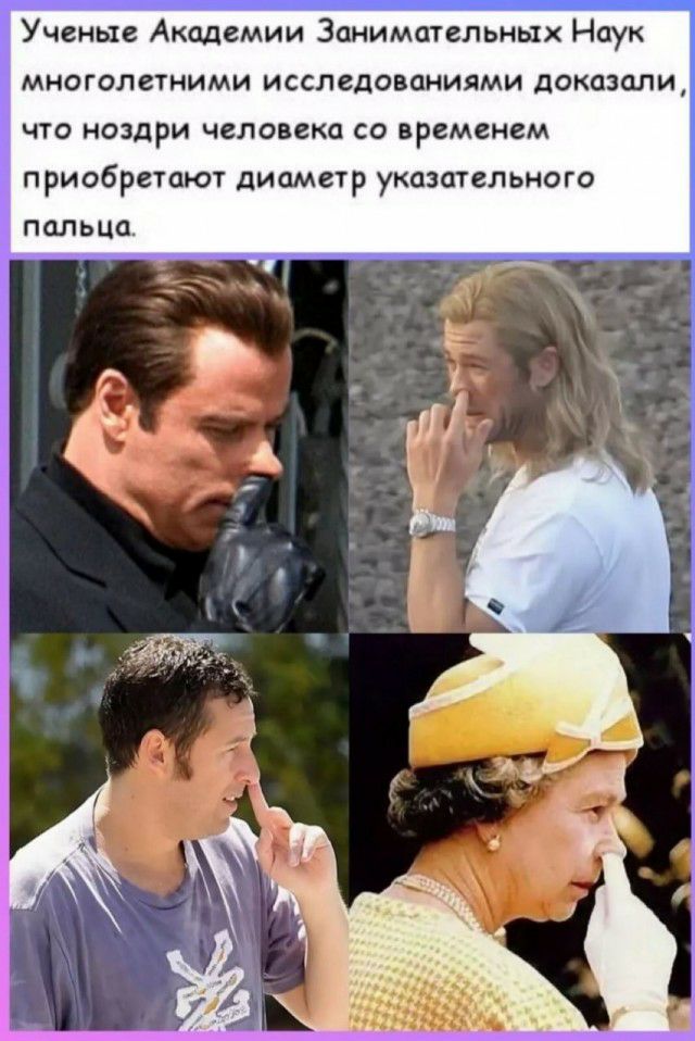 Ученые Академии Занимательных Наук МНОГОЛеТНИМИ ИССЛедОВОНИЯМИ ЛОКОЗСЪПИ ЧТО НОЗДРИ человека СО временем приобретают диаметр указательного