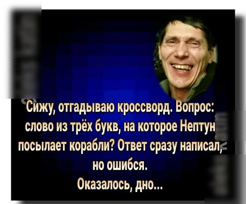 сижу отгадываю кроссворджопрос слово из трёх букв на которое Нептун посылает корабли Ответ сразу написалг но ошибся Оказалось дно