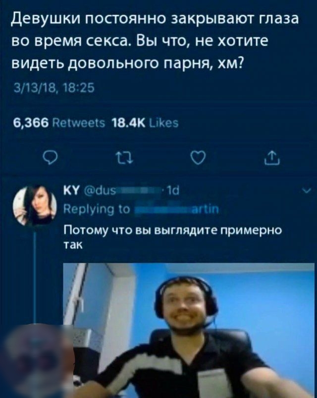 ДЕВУШКИ ПОСТОЯННО ЗЗКРЫВЗЮТ глаза ВО время секса Вы ЧТО не ХОТИТЕ видеть дОВОП ЬНОГО парня ХМ 31318_1825 6366 Петсев 184К Ыкез О ТЗ КУ ібиь 7 Ш Яеріуъпсд о а потому ЧТО ВЫ выглядите примерно так