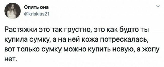Опять сид Кгпзю5521 Растяжки это так грустно это как будто ты купила сумку а на ней кожа потрескалась ВОТ ТОЛЬКО СУМКУ МОЖНО КУПИТЬ НОВУЮ а ЖОПУ НЕТ