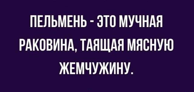 ПЕЛЬМЕНЬ ЭТП МУЧНАЯ РАКОВИНА ТАНЩАЯ МНСНУЮ ЖЕМЧУЖИНУ