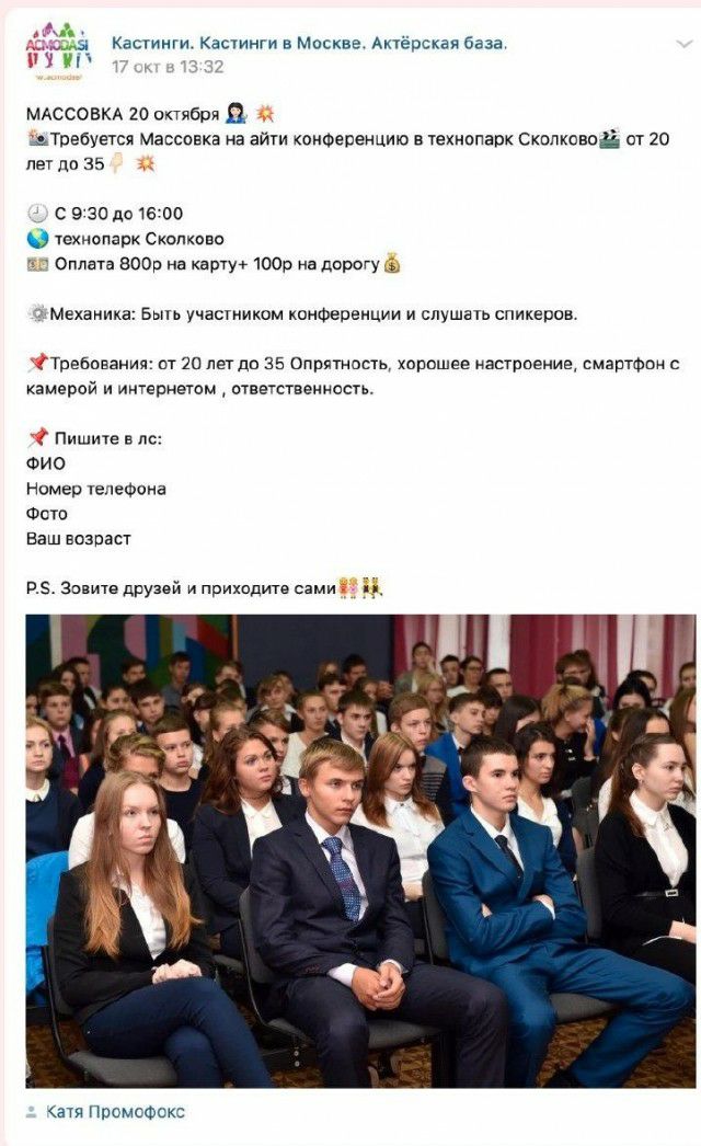 А я асгинги Касчинги в москве Актерская база я В И МАССОВКА 10 октября 0 здвебуегся Массовка на айти конференцию в технопарк сквпксвод от 20 лет да 35 с 9 за по зшо о технопарк Сколковп Оплата зоо на кашу тов на дпрогу _ механика Быть участником конференции и слушать спикеров Требованип от 211 нет до 35 Опрятнопц корошее иашроение смартфон с камерой и ингернегом ответственность Пишите в до ФИО Ном