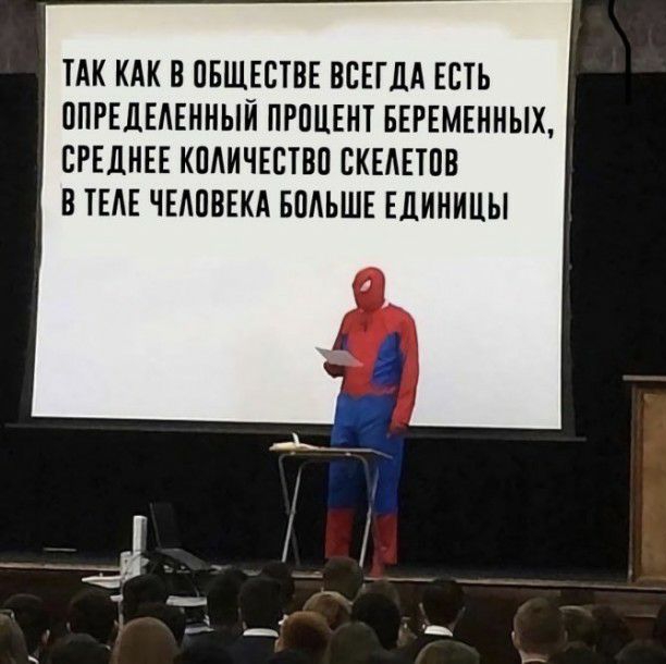 ТАК КАК В ПБЩЕСТВЕ ВСЕГДА ЕСТЬ ППРЕДЕАЕННЫЙ ПРПЦЕНТ БЕРЕМЕННЫХ СРЕДНЕЕ КПАИЧЕСТВП СКЕАЕТПВ ВТЕАЕ ЧЕАПВЕКА БПАЪШЕ ЕДИНИЦЫ