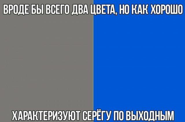 ВРОДЕ БЫ ВОЕГО дВА ЦВЕТА НО НАК ХОРОШО ХАРАКТЕРИЗУЮТ ОЕРЁГУ ПО ВЫХОДНЫМ