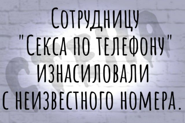 СОТРЧДНИЦЛ ЕС ЕКТА ЛОТЕЛ ЛЕПТЛОНЧ ИЗНАСИЛОВАЛИ НЕИЗВЕТТНОТО НОМЕРА