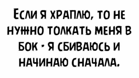 Есди я хмплю то не нужно тодкдть меня в век я СБИВАЮСЬ и ндчиндю сндчмд