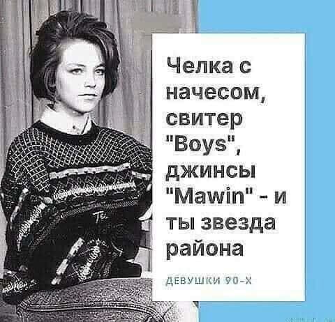 Челкас начесом свитер ВоузЩ _ джинсы МашпР и тьпзвезда района ШЪИ д ч