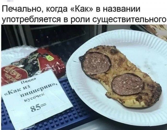 Печально когда Как в названии