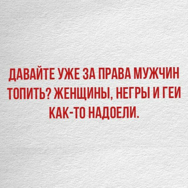 ЁфёдіПРАвд мужчин ЖЕНЩИНЫ негры и ГЕИ танддпвли