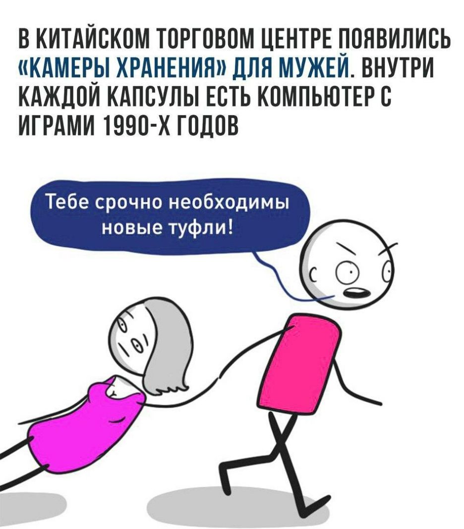 В КИТАЙСКОМ ТОРГОВОМ ЦЕНТРЕ ПОЯВИЛИСЬ КАМЕРЫ ХРАНЕНИЯ ДЛЯ МУЖЕИ ВНУТРИ КАЖДОИ КАПСУЛЫ ЕСТЬ КОМПЬЮТЕР С ИГРАМИ 1990 х ГОДОВ Тебе срочно необходимы новые туфли