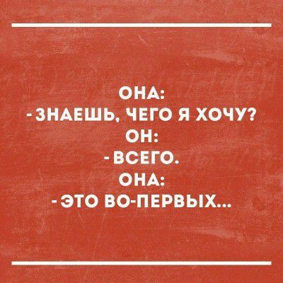 ОНА ЗНАЕШЬ ЧЕГО я ХОЧУ ОН ВСЕГО ОНА ЭТО ВО ПЕРВЫХ