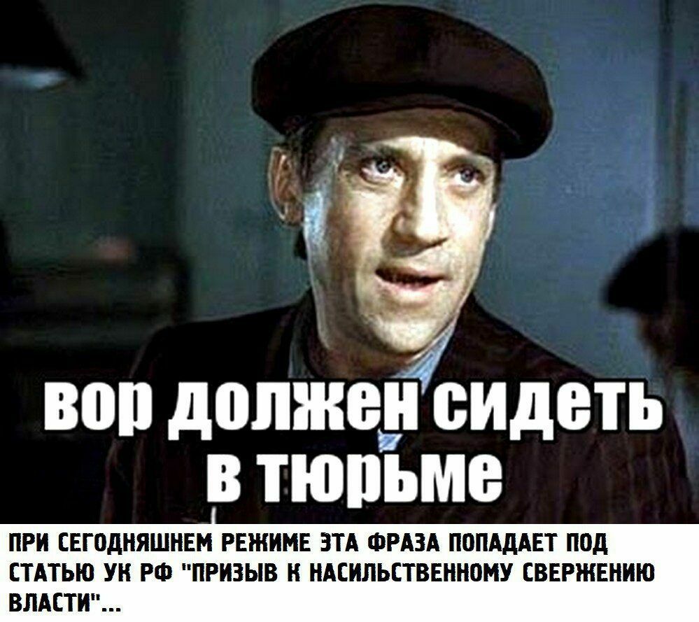 и 30 допишу ВИДЕТЬ В ТЮПЪМВ ПРИ СЕГОДНЯШНЕМ РЕЖИМЕ ЗТА ФРАЗА ПОПАДАЕТ ПОД СТАТЬЮ УК РФ ПРИЗЫВ Н НАЕИЛЬЕТВЕННОМУ СВЕРЖЕНИЮ ВЛАСТИ
