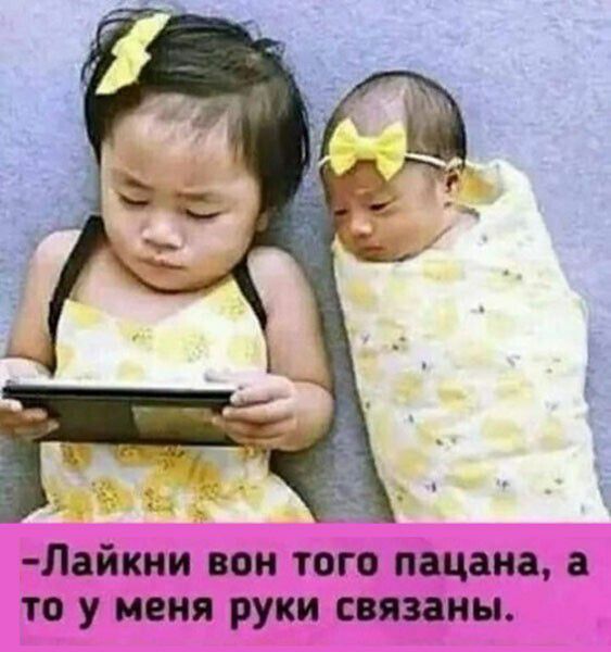 Лайкни вон того пацана а то у меня руки связаны