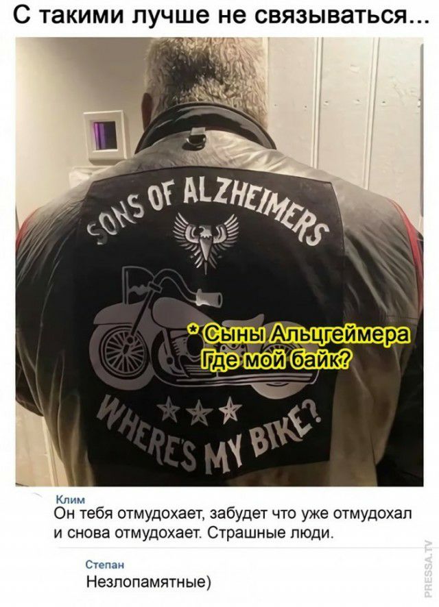 С такими лучше не СВЯЗЫВЗТЬСЯ Ач Юму Он тебя отмудохает забудет что уже отмудохап и снова отмудохает Страшные люди См Незпопамятные